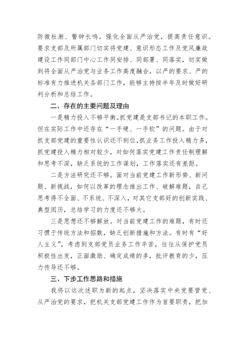 【述职报告】高校党支部书记抓党建工作述职报告.docx