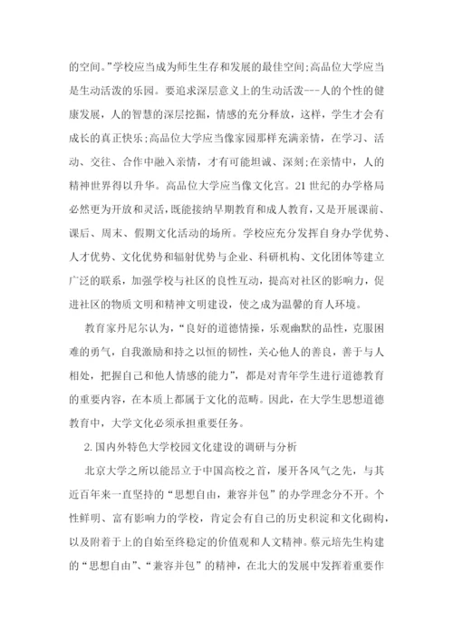 最新学校调研报告模板【7篇】.docx