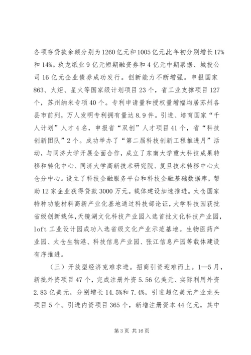 政府上半年工作总结和下半年工作计划 (2).docx