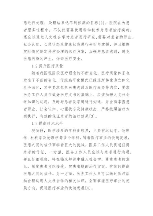 社会管理学论文.docx