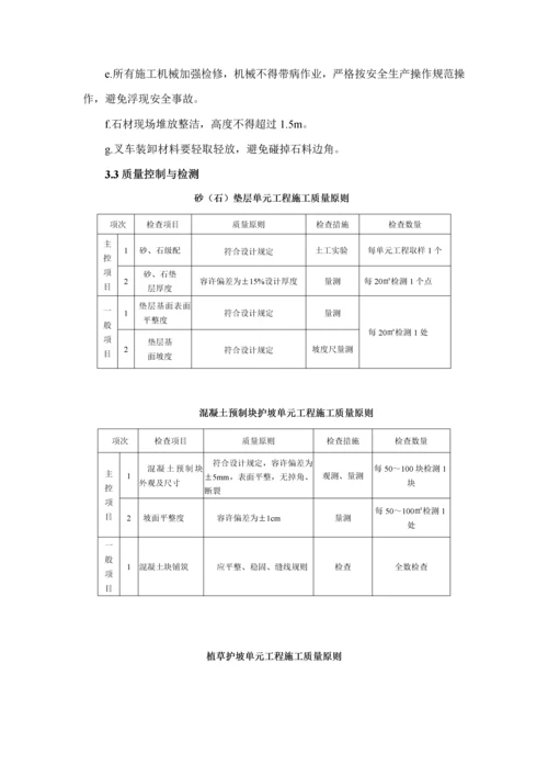 堤身防护综合施工专题方案.docx