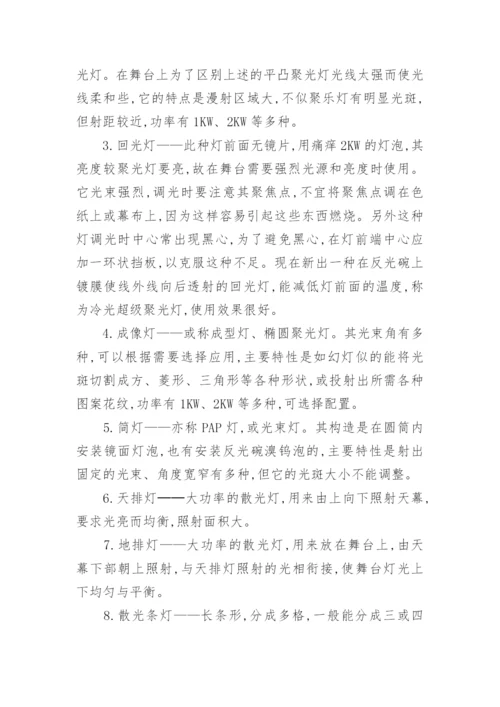 浅谈舞台灯光配置论文.docx