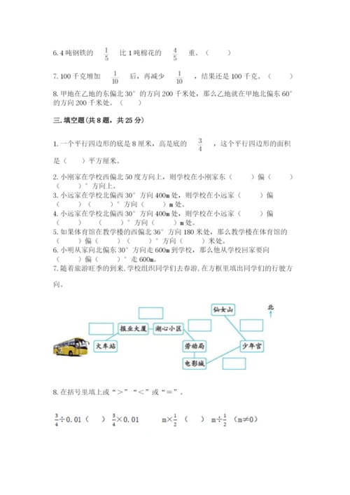 人教版六年级上册数学期中考试试卷附完整答案【必刷】.docx