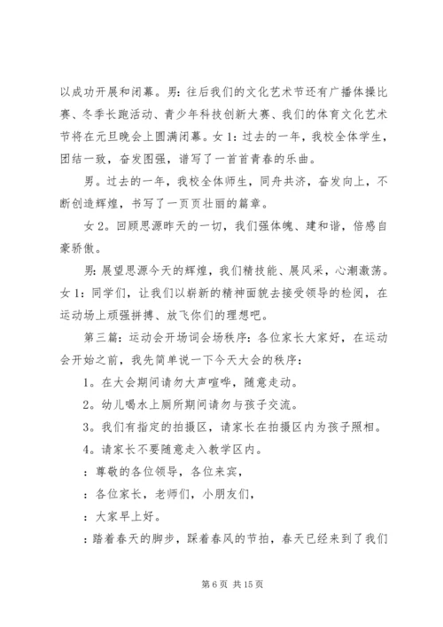 农民运动会开场主持词1.docx