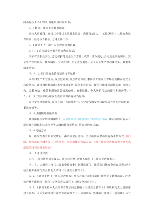 员工上岗安全培训管理规定.docx