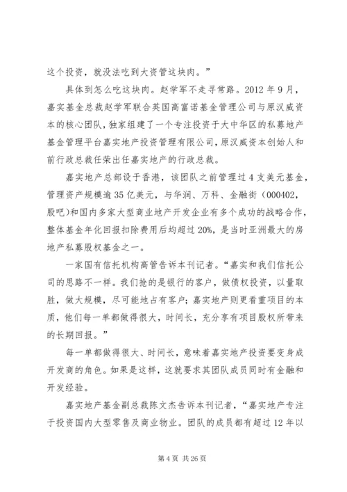 大资管培训心得体会 (4).docx