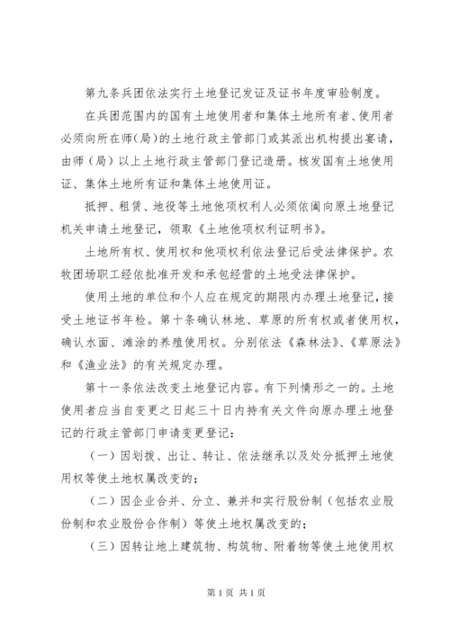 新疆生产建设实施《新疆维吾尔自治区实施〈中华人民共和国土地管理法办法〉细则》.docx