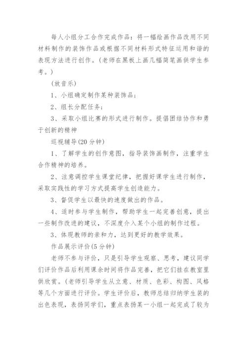 初中美术课教案.docx