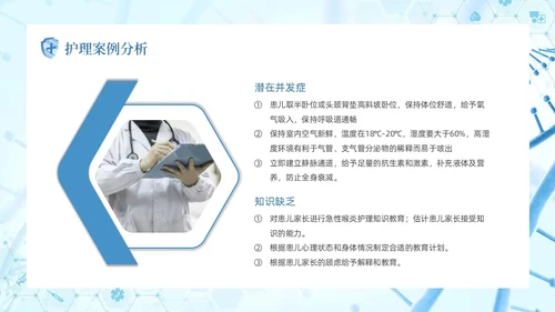 蓝色简约医疗医学科技急性喉炎护理查房培训动态PPT