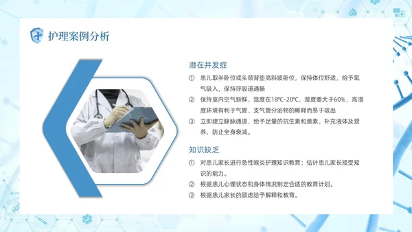 蓝色简约医疗医学科技急性喉炎护理查房培训动态PPT