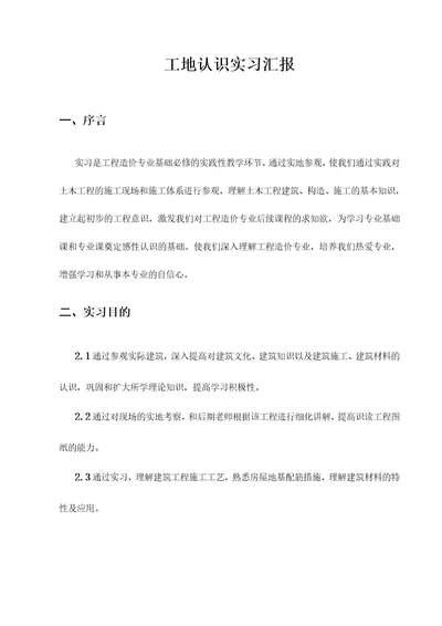 工地实习报告