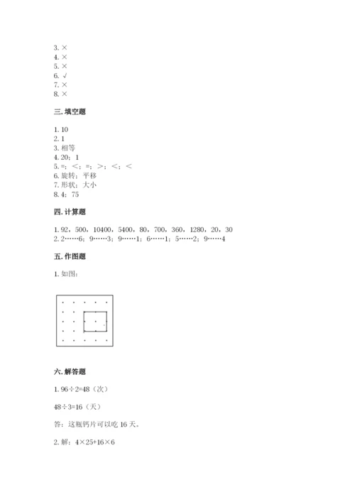 苏教版三年级上册数学期末考试试卷汇总.docx