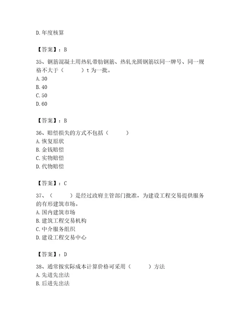 2023年材料员（材料员专业管理实务）考试题库wod