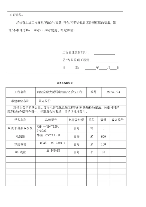 设备材料进场报验单