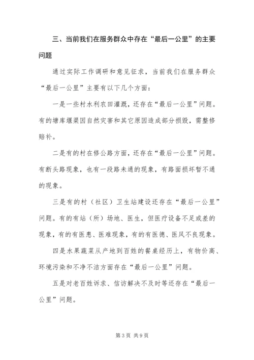 党的群众路线活动专题调研报告.docx