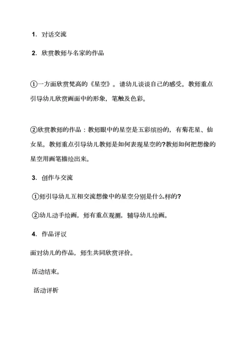 中班优质课手工教案.docx