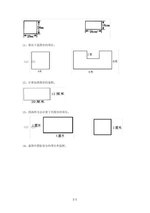 新部编版三年级数学上册面积计算专项试题带答案(精选题)