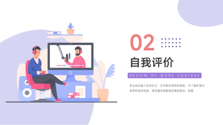 紫色简约双色插画风转正述职报告PPT模板