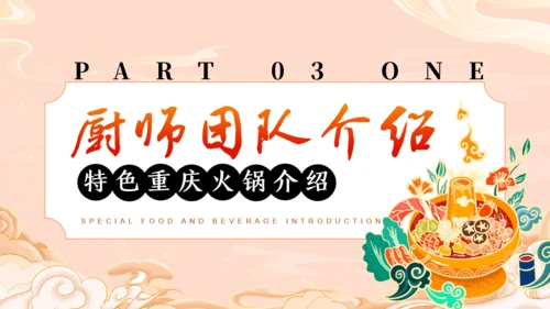 重庆火锅，火锅餐厅介绍通用PPT模板