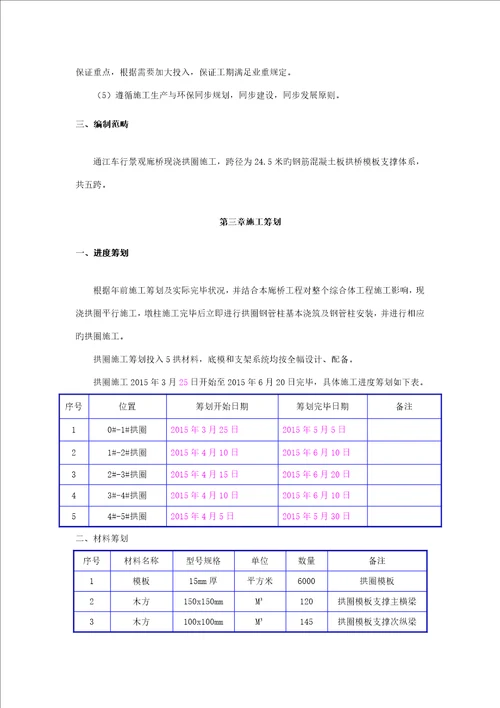 通江廊桥现浇拱圈施工方案终