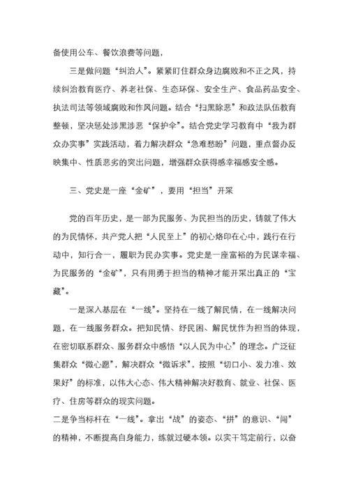 领导干部党史学习教育读书班心得体会交流发言稿.docx