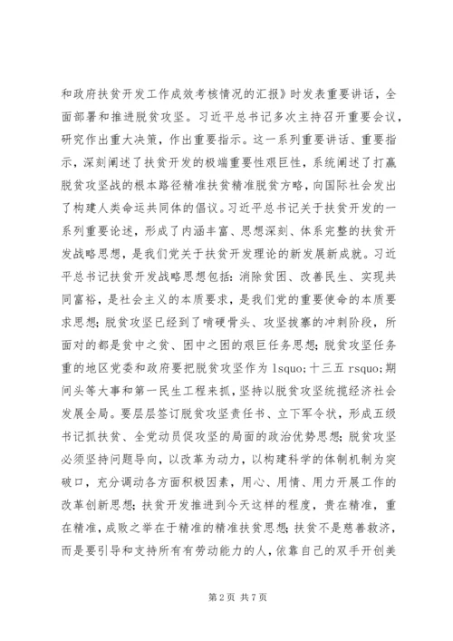 党的十八大以来脱贫攻坚的成就与经验.docx