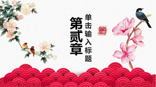 中国古典文化中国风传统文化PPT模板