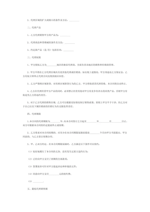 产品销售代理合同范本
