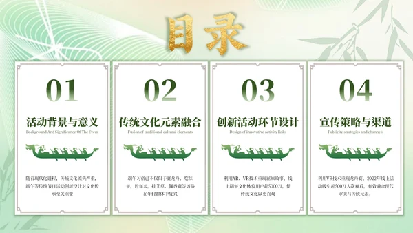 浅绿色3D风端午节活动策划PPT模板