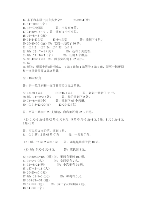 一年级下册数学解决问题60道（典优）word版.docx