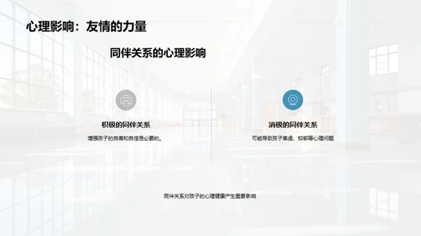 五年级社交技能提升