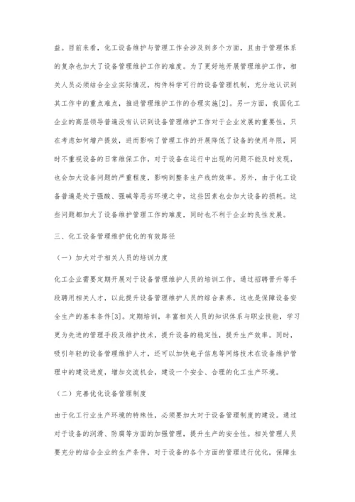 化工设备管理维护的优化措施分析.docx