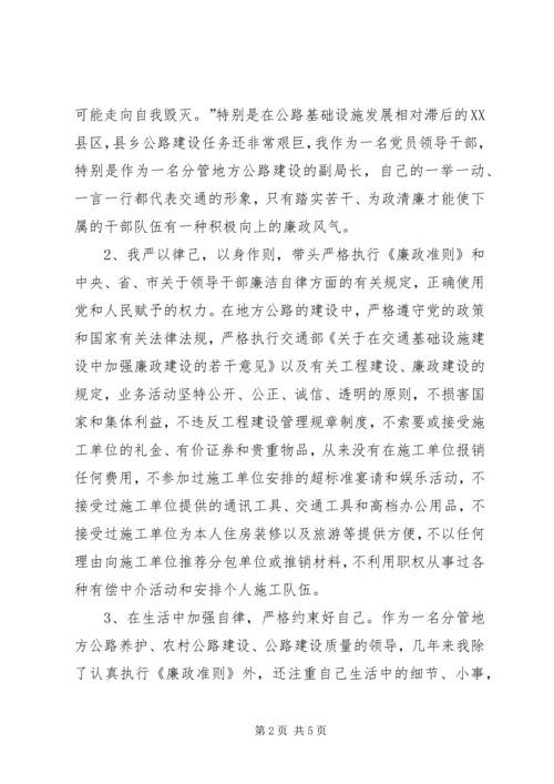 交通副局长述廉报告.docx