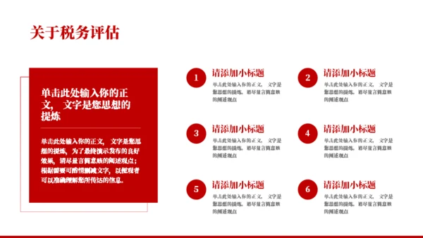 企业公司税务知识培训通用PPT课件模板