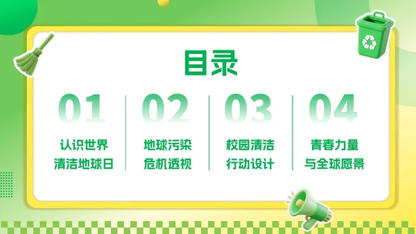 绿色3D风环保主题世界清理地球日PPT