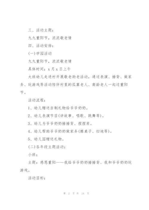 有关重阳节活动策划方案.docx