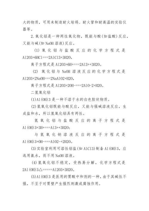 高一化学必修一第三章知识点总结归纳.docx