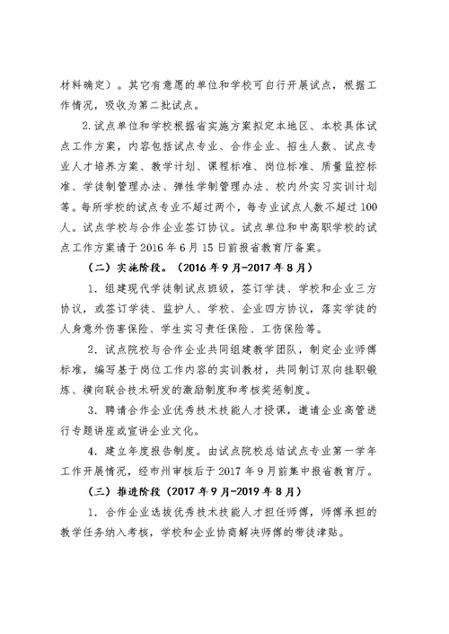 湖北省职业院校现代学徒制试点工作方案