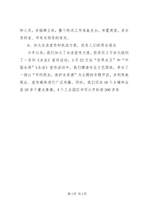 水务局年终总结计划 (4).docx
