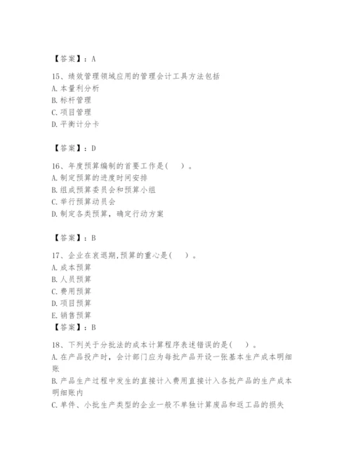2024年初级管理会计之专业知识题库精品（夺分金卷）.docx