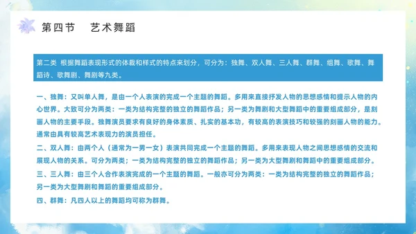 蓝色水彩风舞蹈艺术概论PPT模板