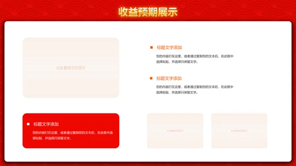 喜庆年终颁奖晚会年终盛典年会PPT模板
