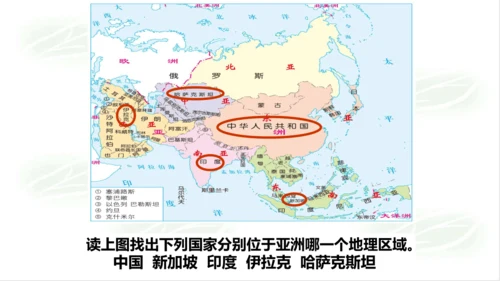 2.3.3国家和地区 课件