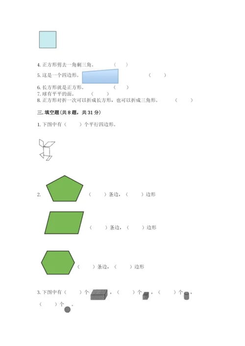 人教版一年级下册数学第一单元 认识图形（二）测试卷精品（黄金题型）.docx