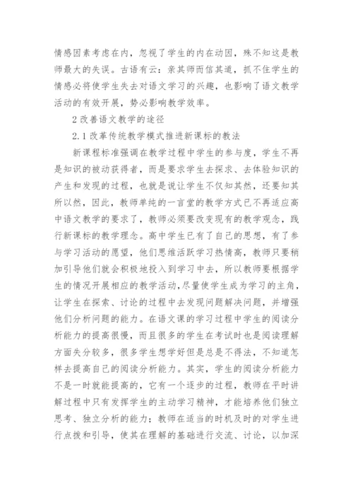 谈高中语文教学改革论文.docx