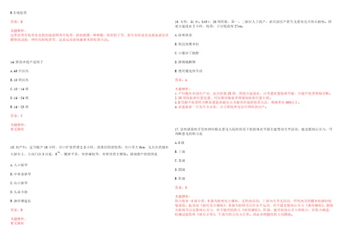 2022年02月福建省立医院公开招聘60名工作人员一考试参考题库答案解析