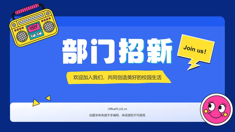 蓝色插画风大学学生会部门招新PPT模板