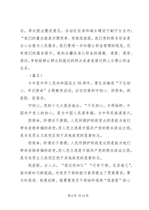 对照党章找差距范文（10篇）.docx