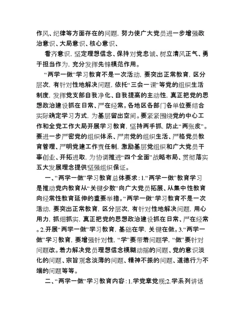 两学一做自我剖析材料