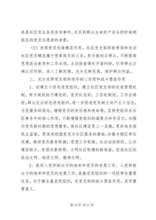 社区党建工作计划范文 (3).docx